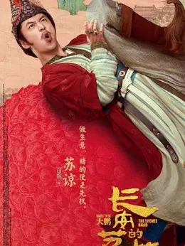 苏谅剧照