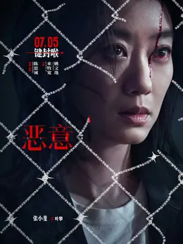 叶攀剧照