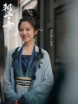 秦莞剧照