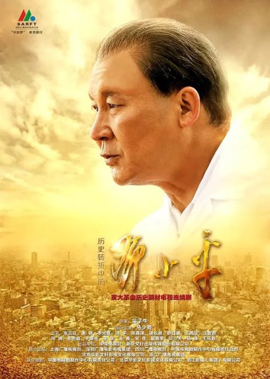 邓小平,Deng Xiaoping at History's Crossroads