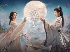 锦月如歌