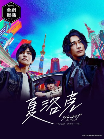 夏洛克 , Sherlock: Untold Stories