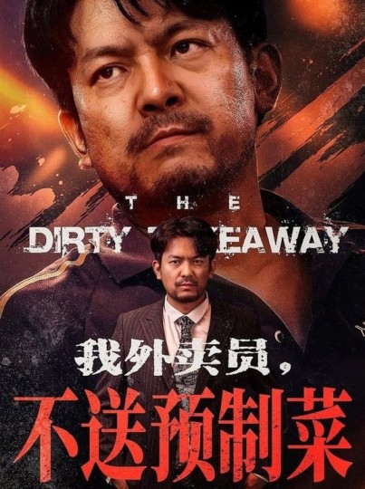 我外卖员，不送预制菜