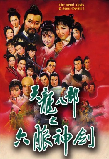 The Demi-Gods & Semi-Devils